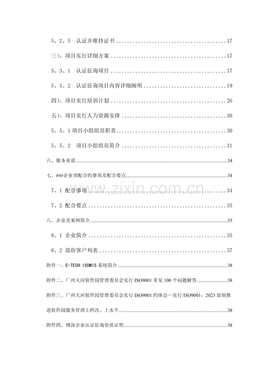 Eqkide质量管理体系认证咨询策划案.doc_第3页