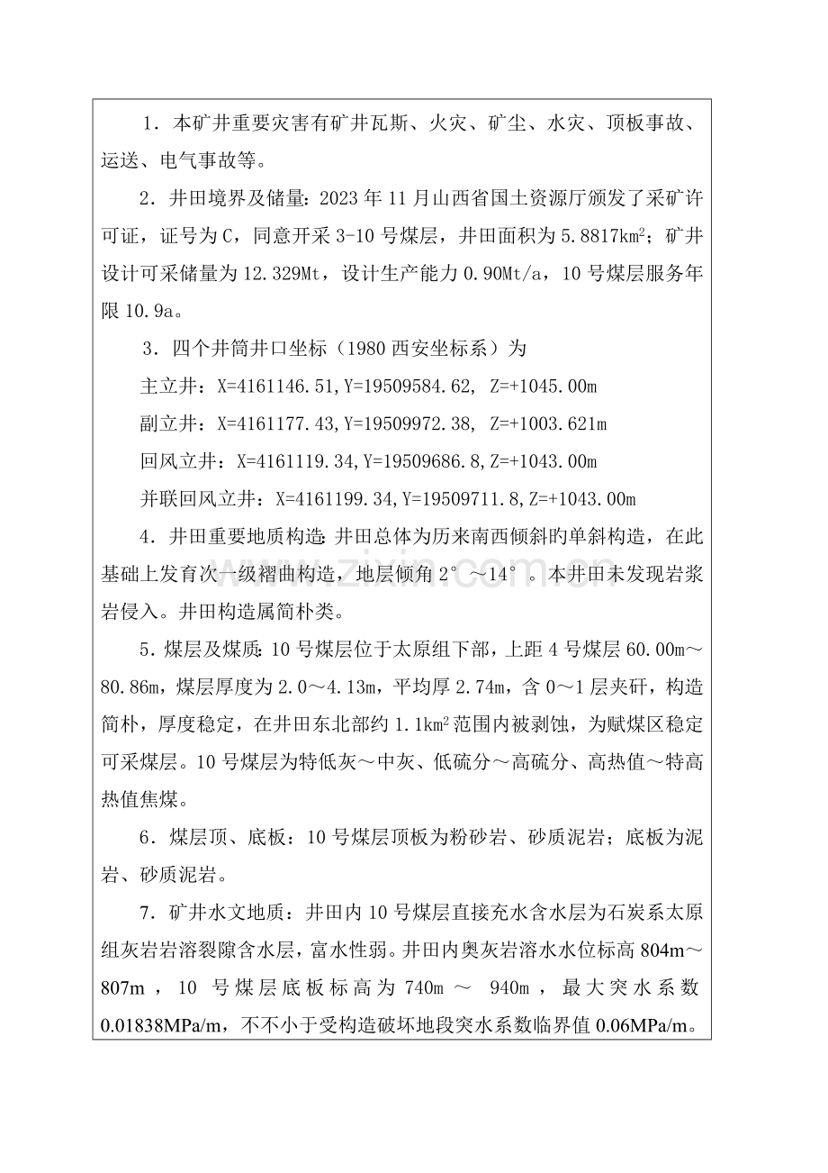 山西吕梁离石金晖荣泰煤业有限公司竣工验收报告.doc_第2页