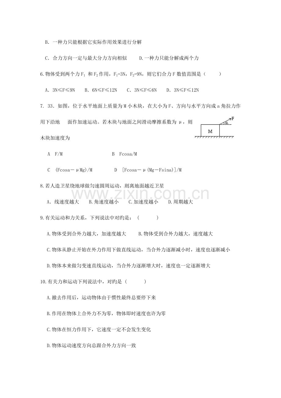 2023年新版江苏省高二物理学业水平测试模拟试题.doc_第2页