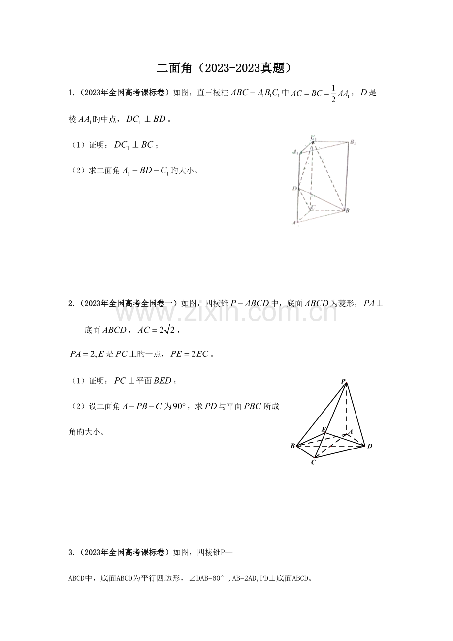 2023年二面角真题.doc_第1页