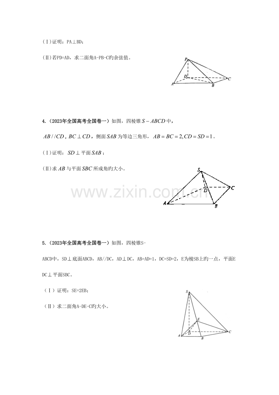 2023年二面角真题.doc_第2页