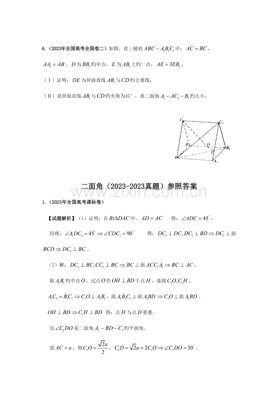 2023年二面角真题.doc_第3页