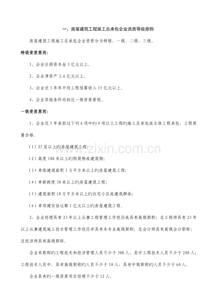 最全施工总承包项企业资质等级标准.doc_第2页