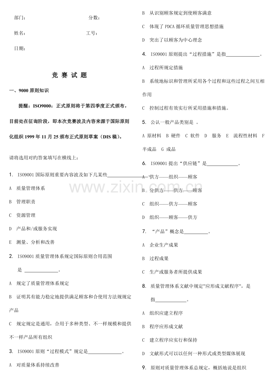 2023年质量竞赛试题.doc_第1页