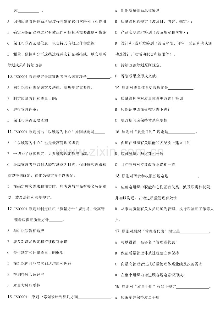 2023年质量竞赛试题.doc_第2页