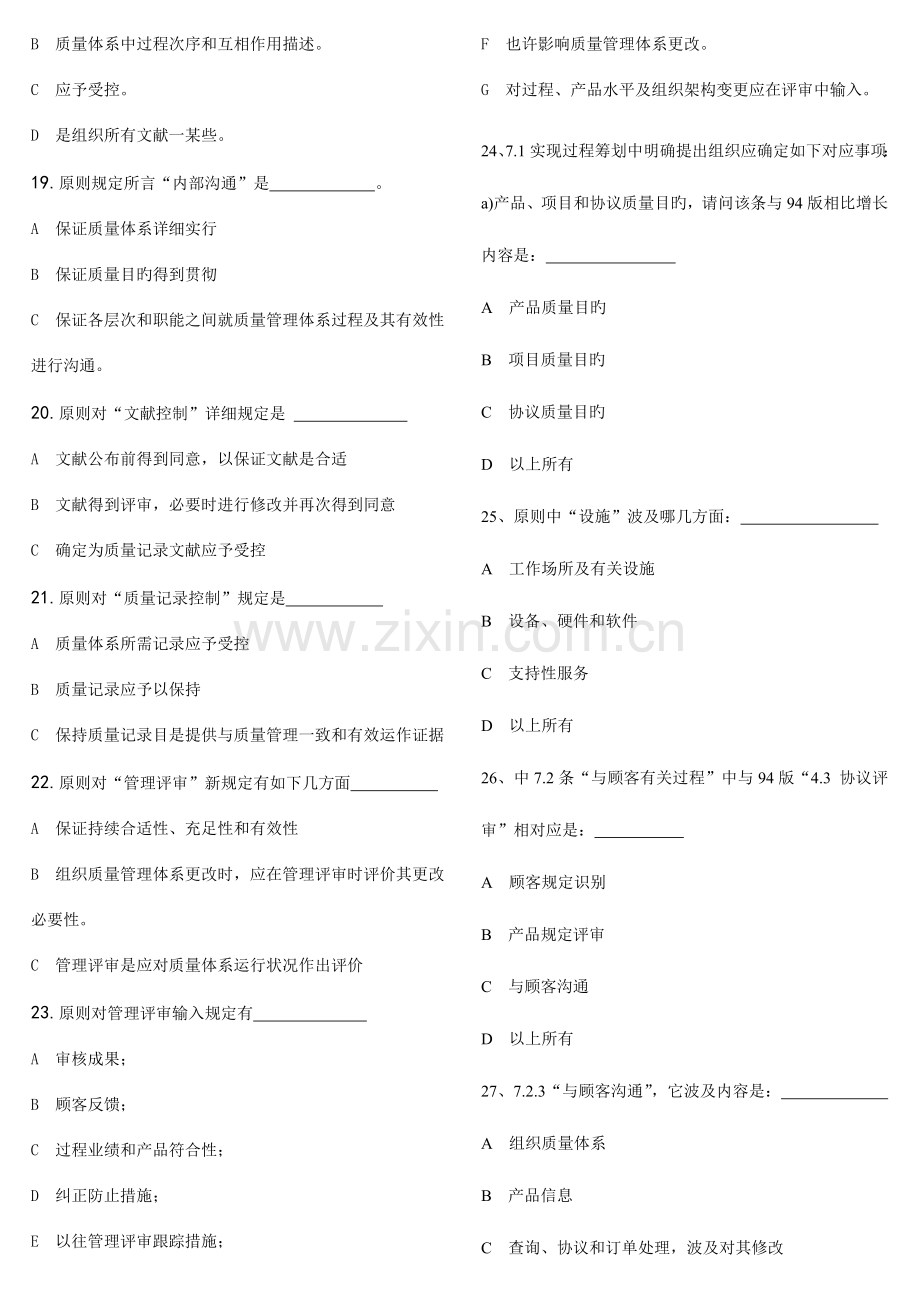 2023年质量竞赛试题.doc_第3页