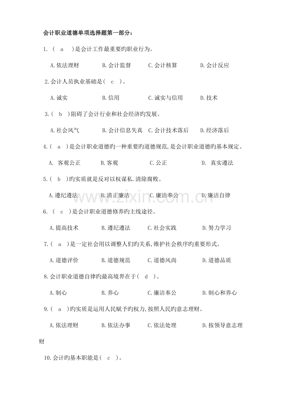 2023年黑龙江省农村信用社大学生招聘考试复习题.doc_第1页