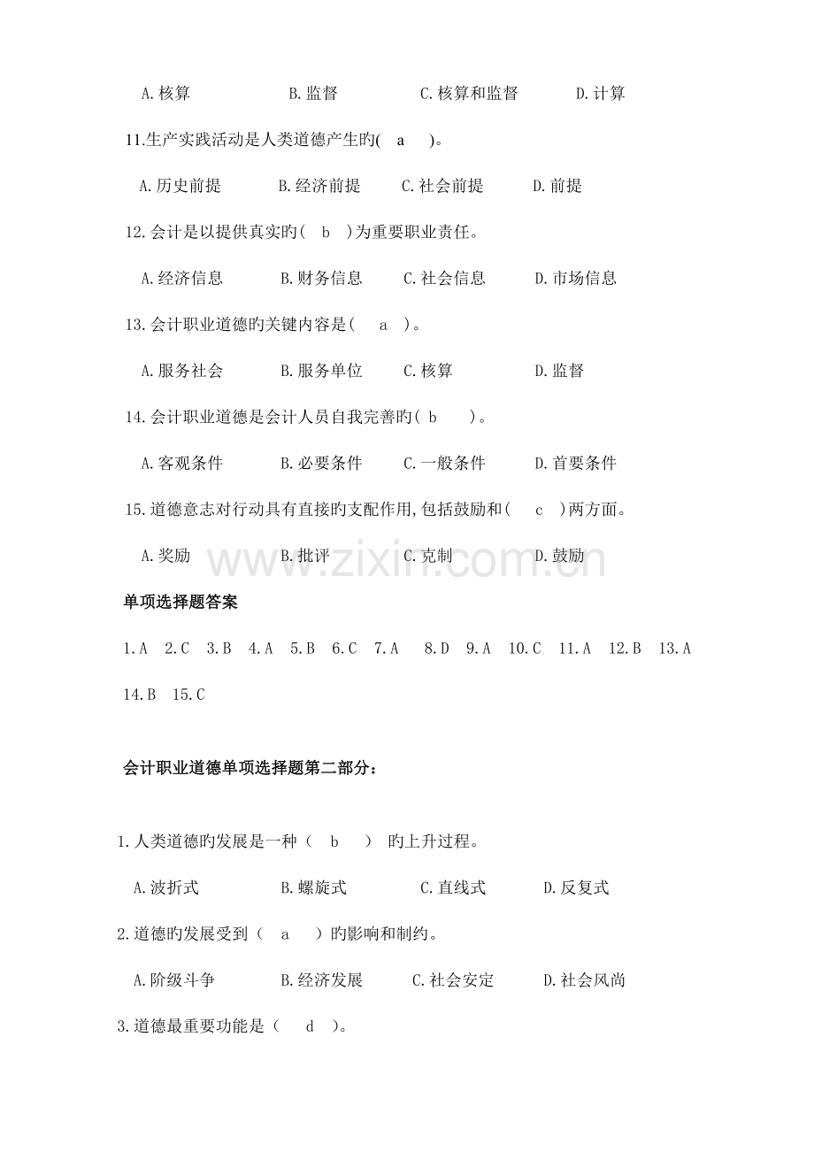 2023年黑龙江省农村信用社大学生招聘考试复习题.doc_第2页