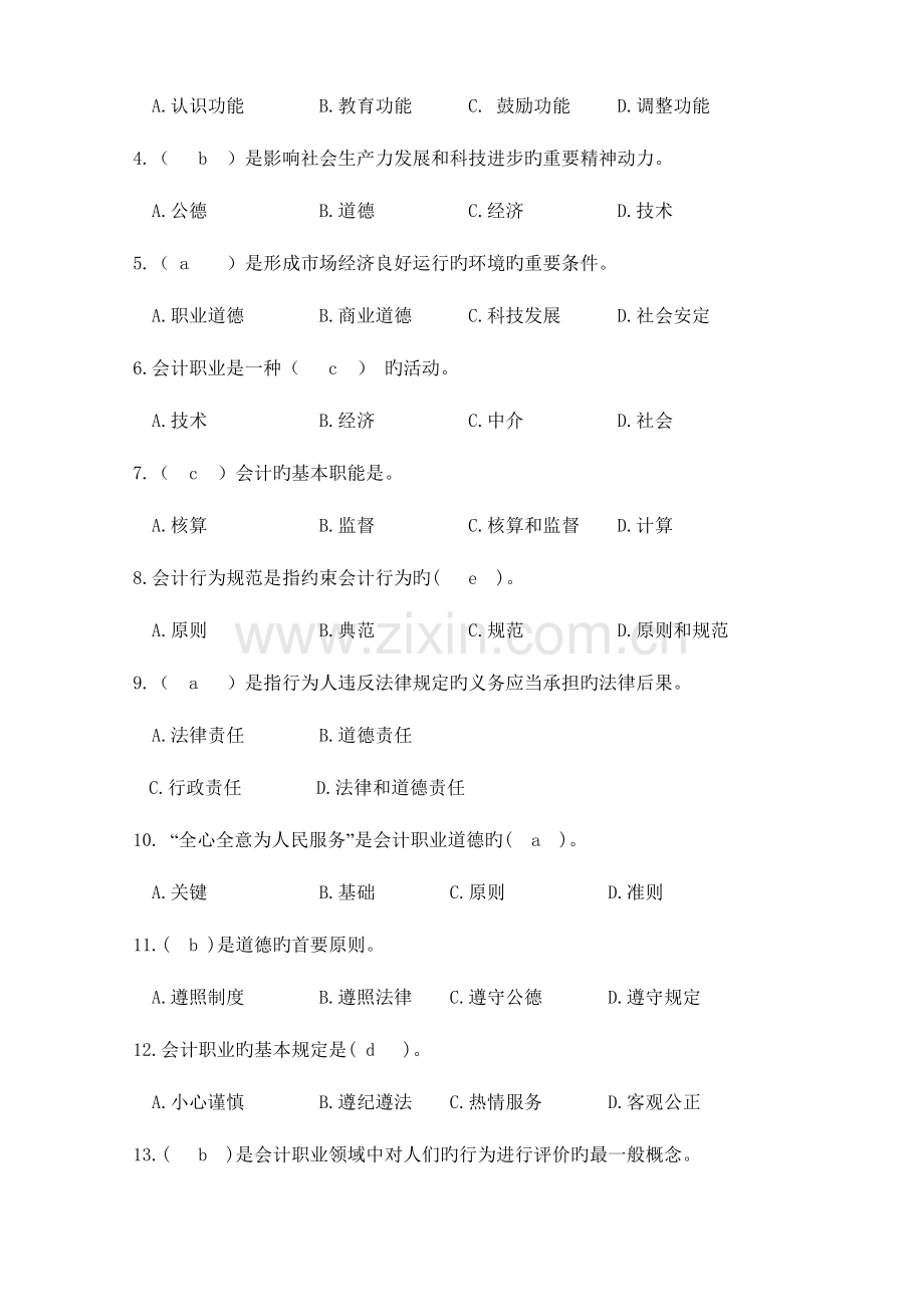 2023年黑龙江省农村信用社大学生招聘考试复习题.doc_第3页