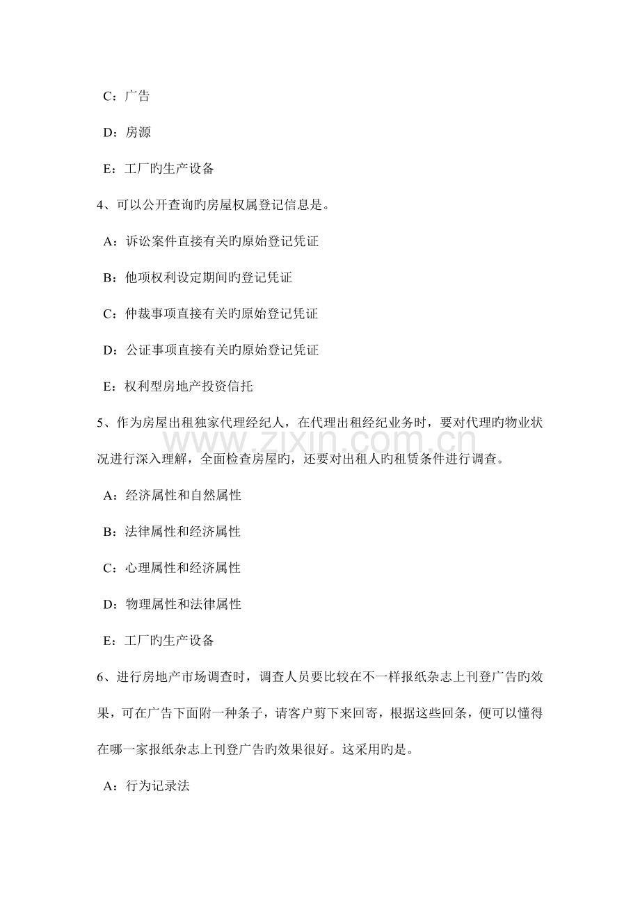 2023年青海省上半年房地产经纪人市场法交易日期调整考试试题.doc_第2页