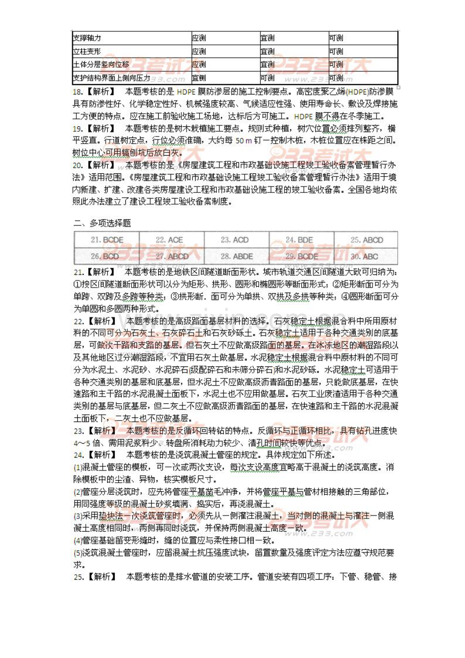 2023年二级建造师市政公用工程管理与实务答案.doc_第3页