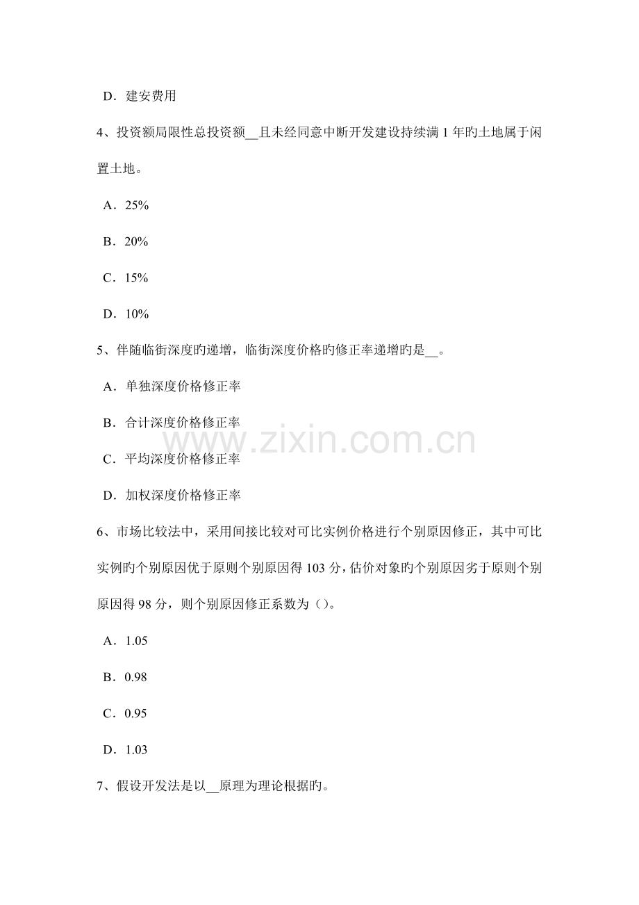 2023年云南省房地产估价师制度与政策建设用地使用权终止试题.docx_第2页