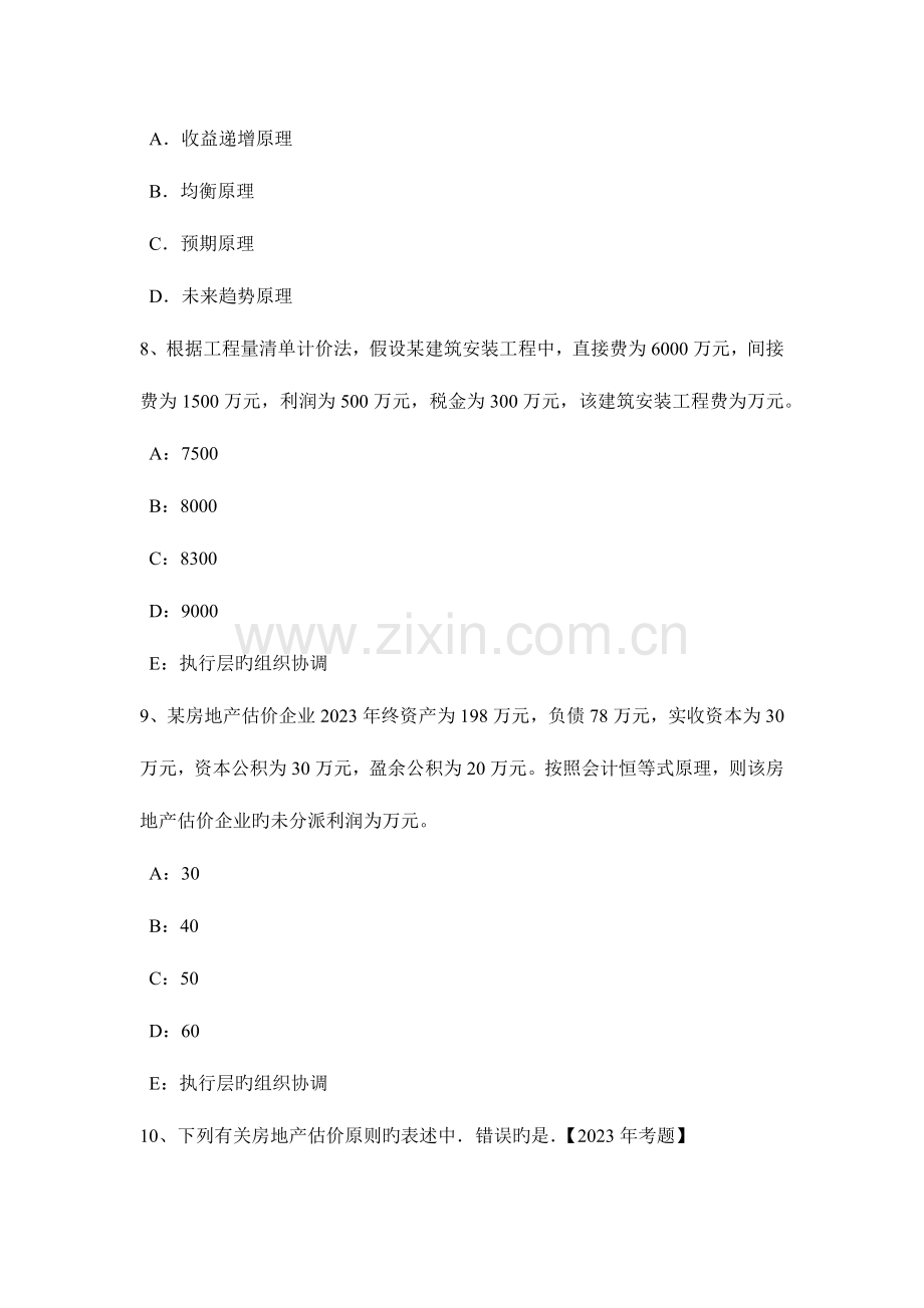 2023年云南省房地产估价师制度与政策建设用地使用权终止试题.docx_第3页