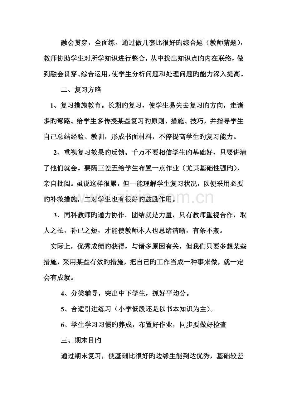 肖云中心小学期末复习计划方案.doc_第2页