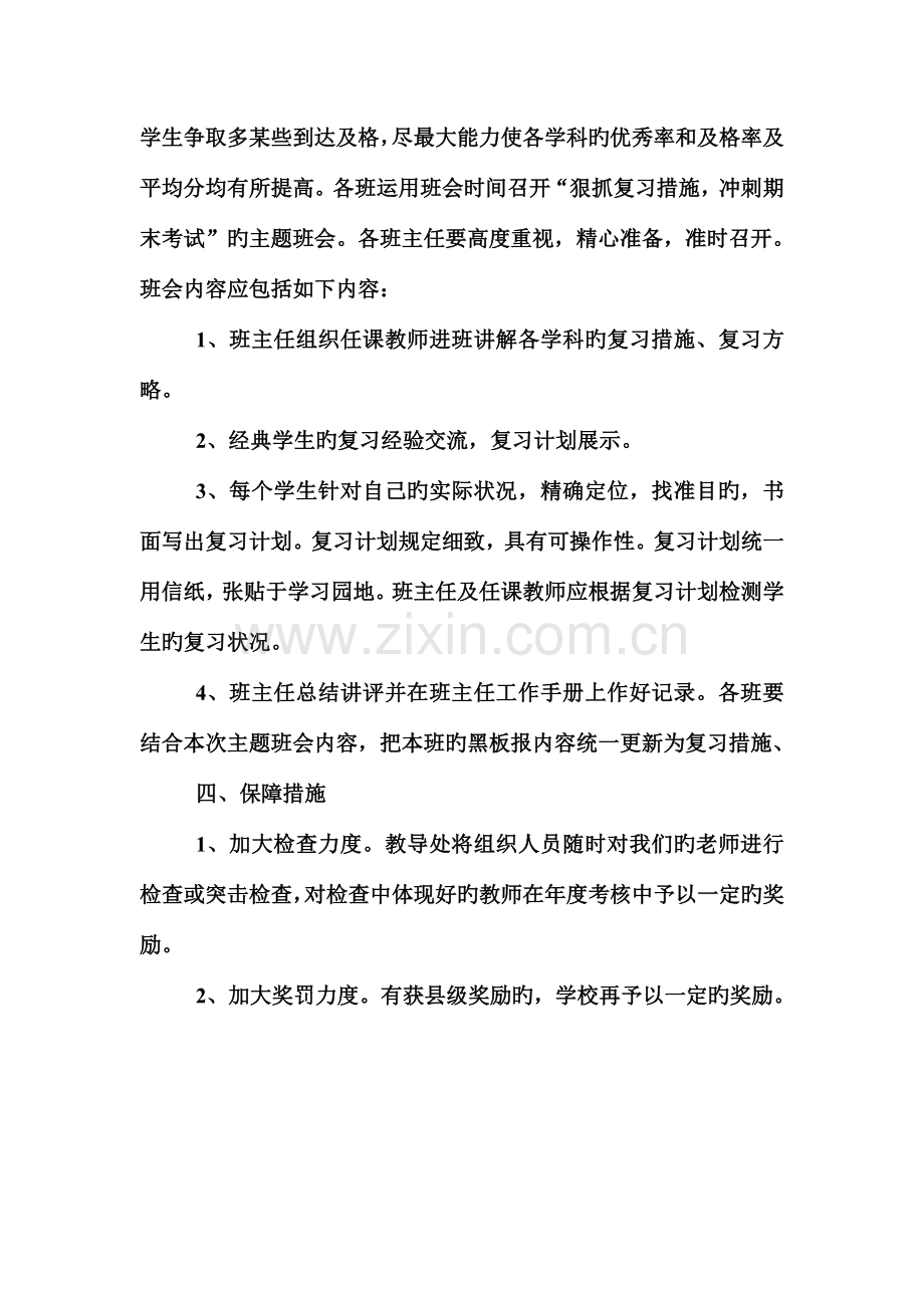 肖云中心小学期末复习计划方案.doc_第3页