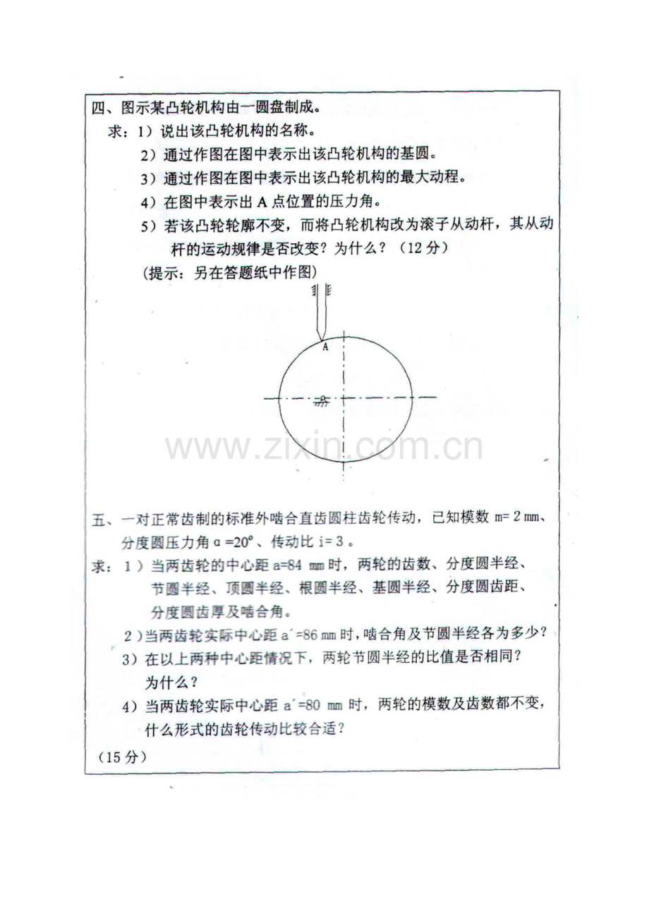 2023年深圳大学机械设计基础考研真题三年的合集.doc_第3页