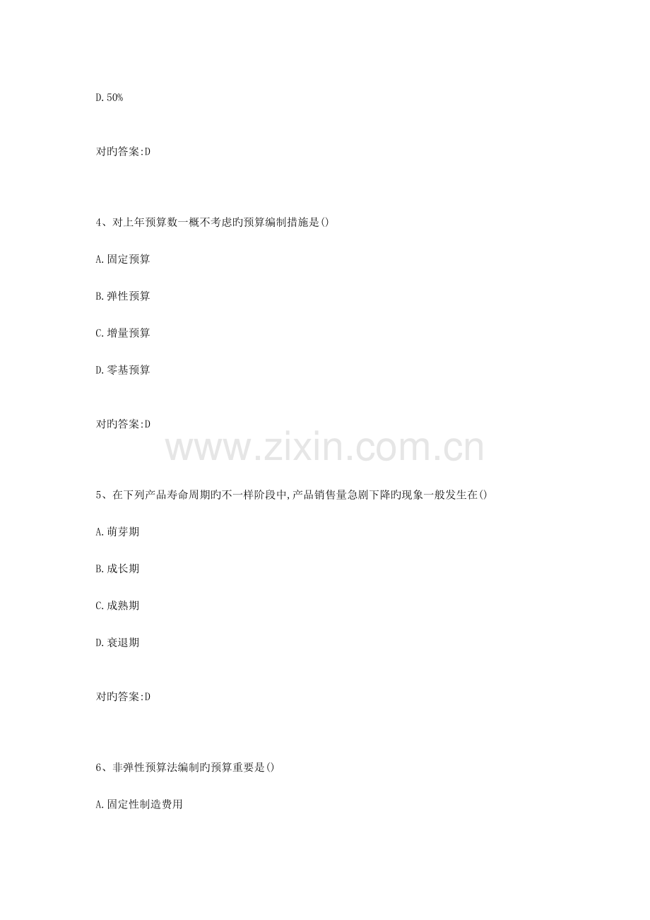 2023年南开大学秋学期管理会计在线作业满分答案.doc_第2页