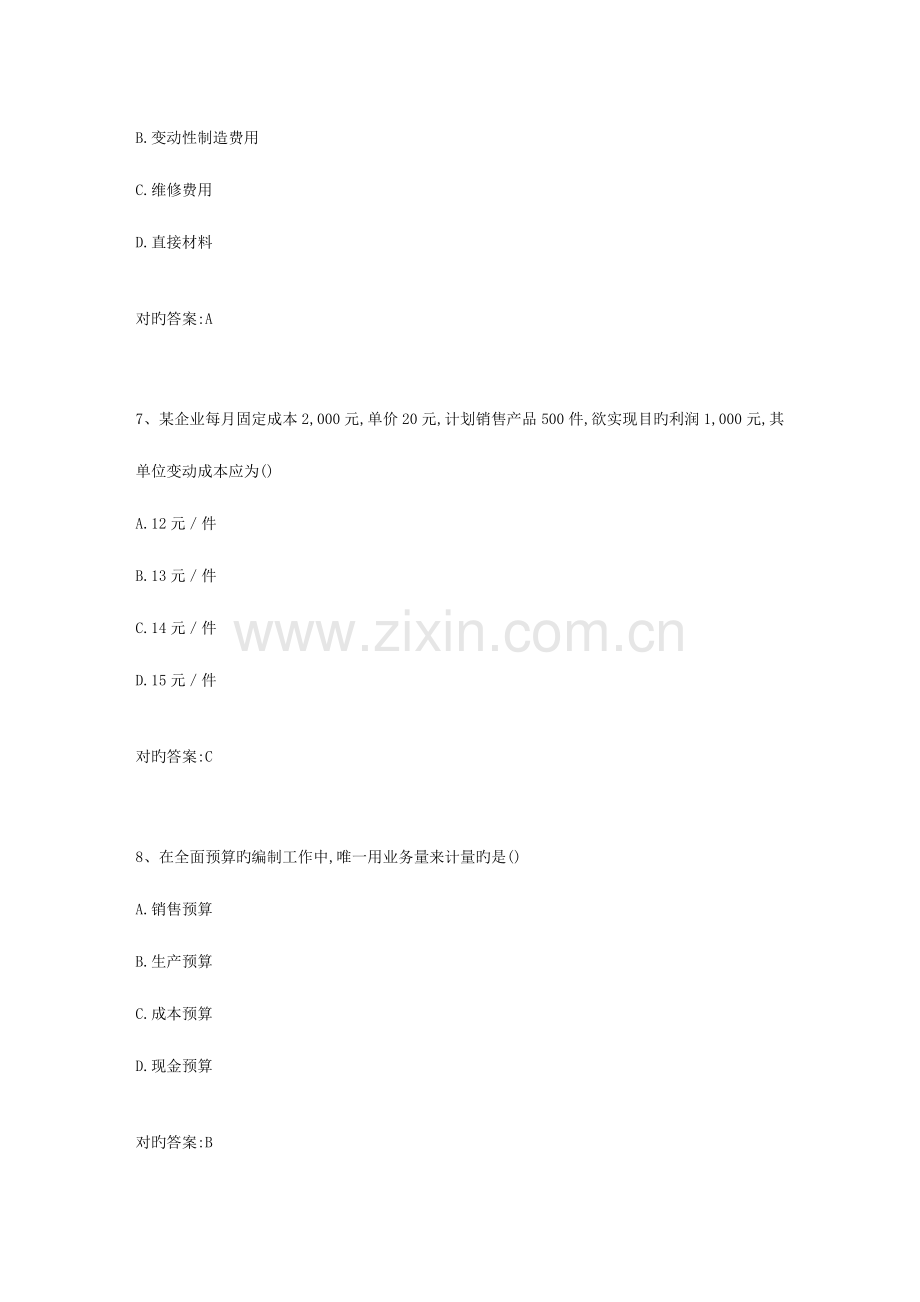 2023年南开大学秋学期管理会计在线作业满分答案.doc_第3页