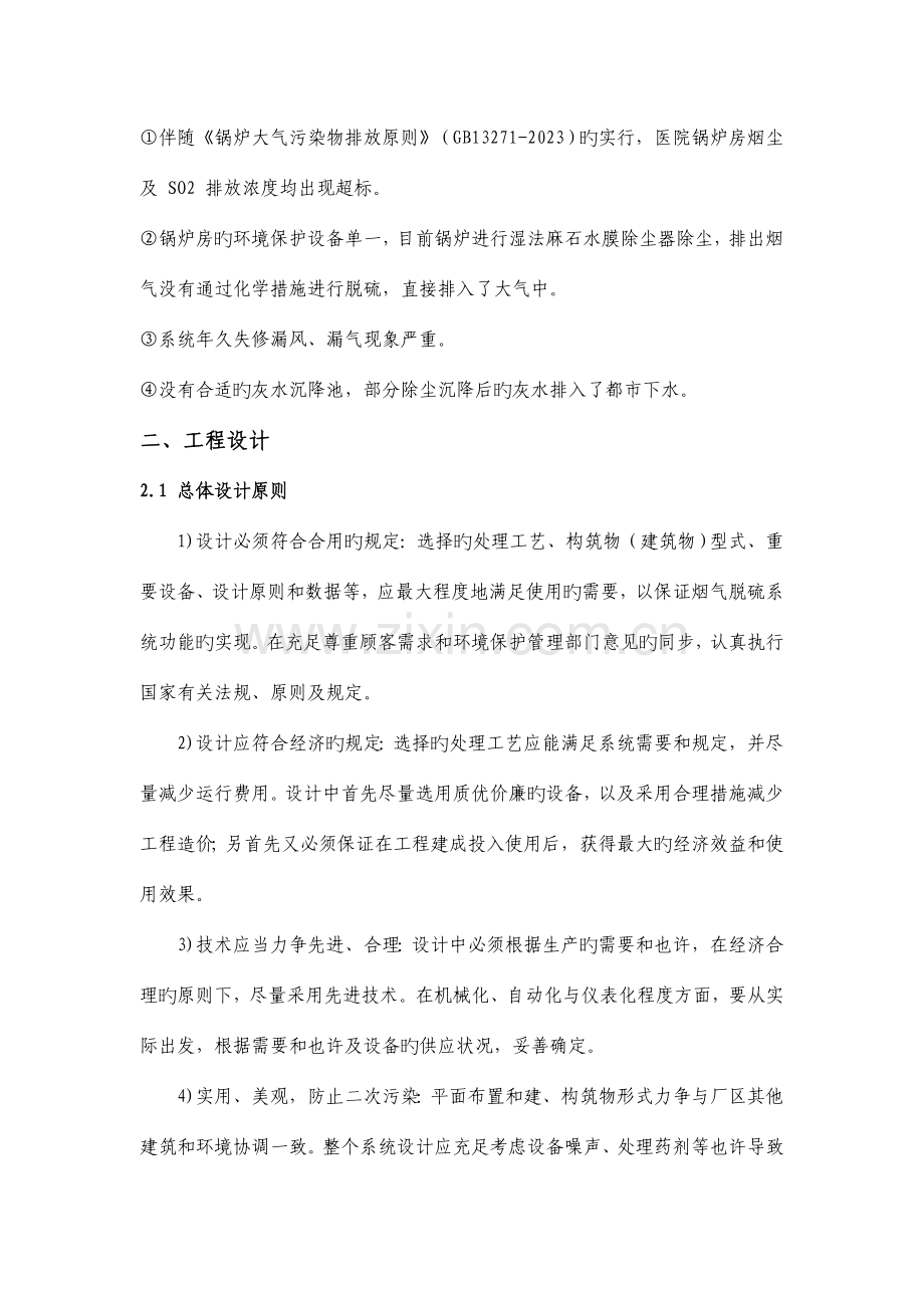 医院锅炉烟气处理方案.doc_第3页