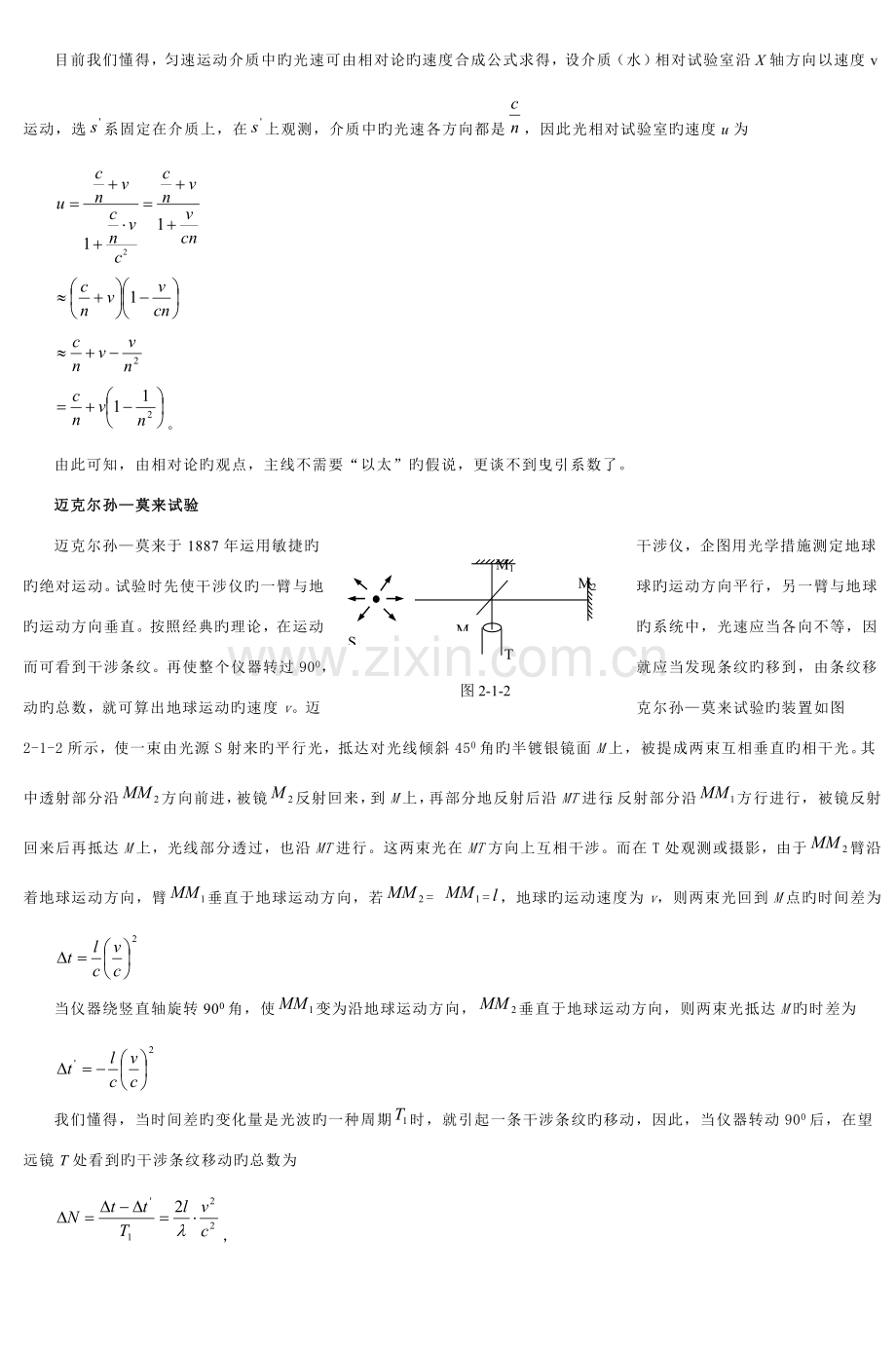 2023年upload高中物理竞赛辅导相对论初步.doc_第3页