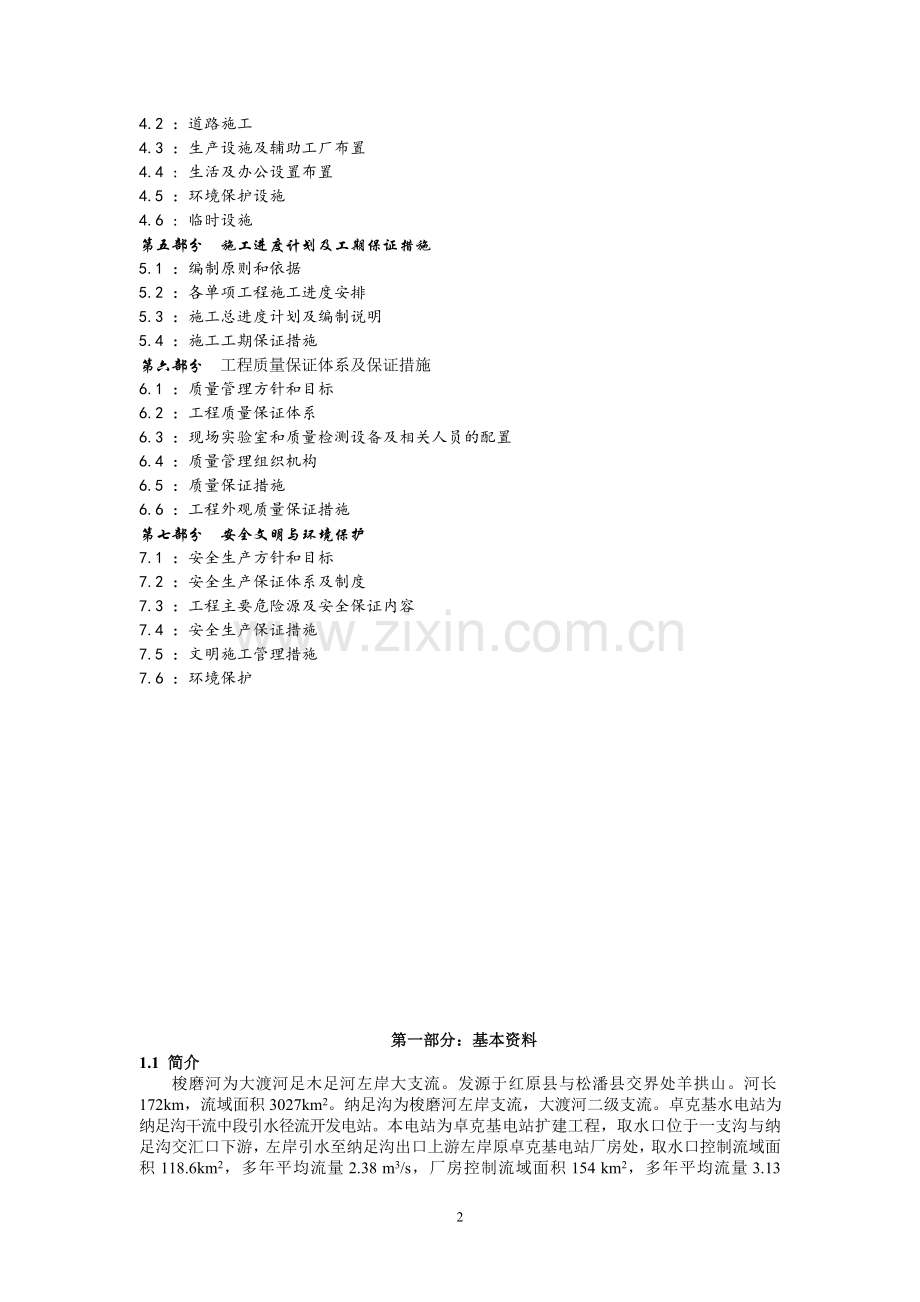 水利水电施工组织设计样本x.doc_第2页