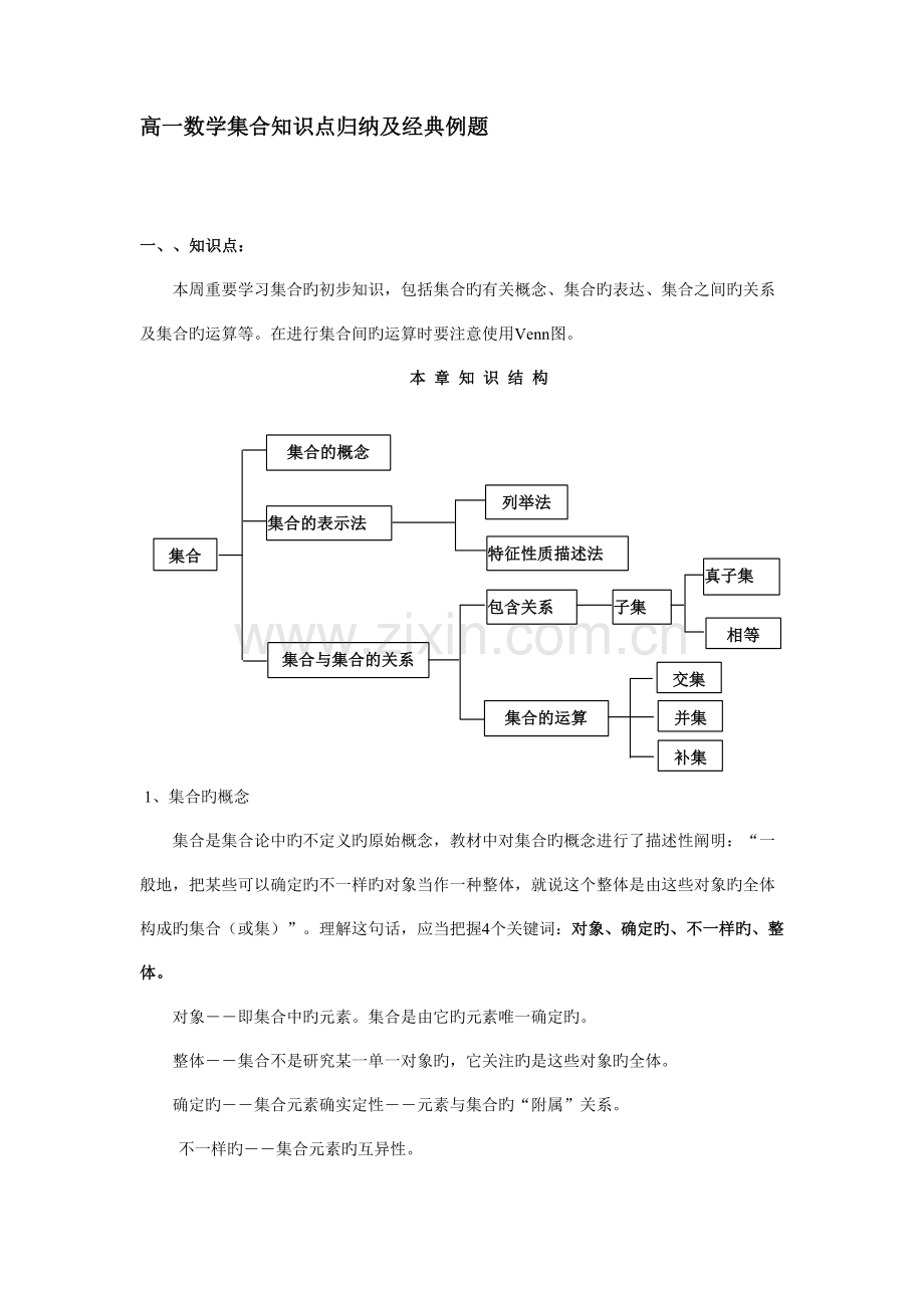 2023年高一数学集合知识点归纳及典型例题.doc_第1页