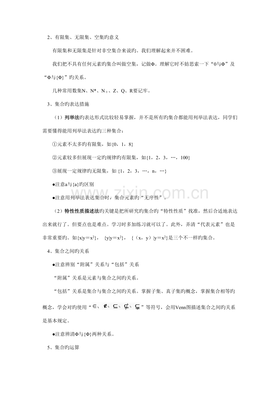 2023年高一数学集合知识点归纳及典型例题.doc_第2页