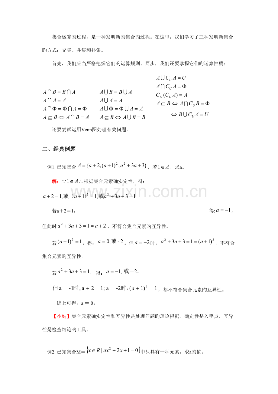 2023年高一数学集合知识点归纳及典型例题.doc_第3页