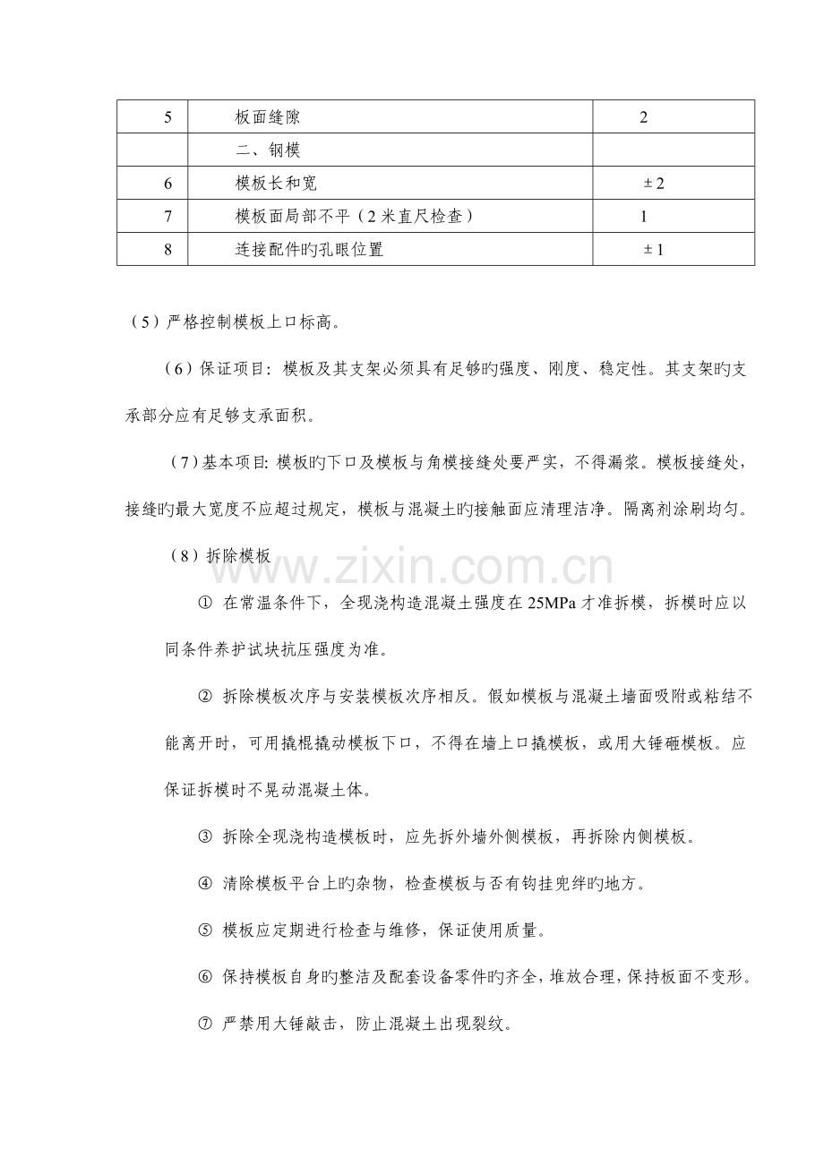 干渠施工技术方案.doc_第2页