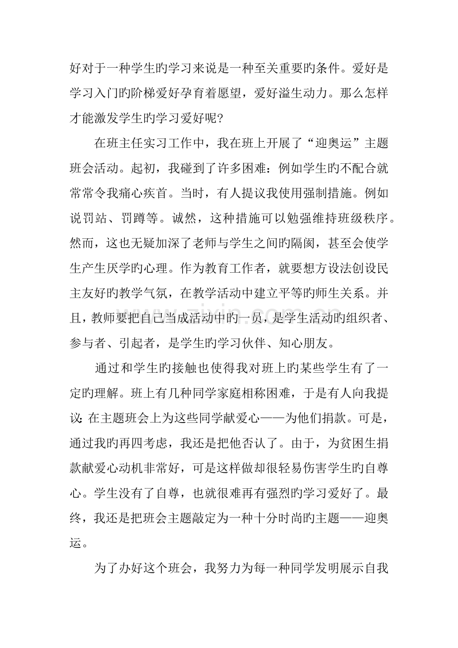 体育教育实习调查报告.docx_第2页