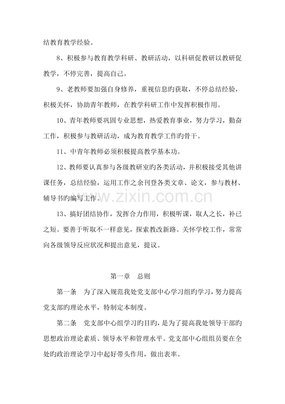 基础部教师岗位职责.doc_第2页