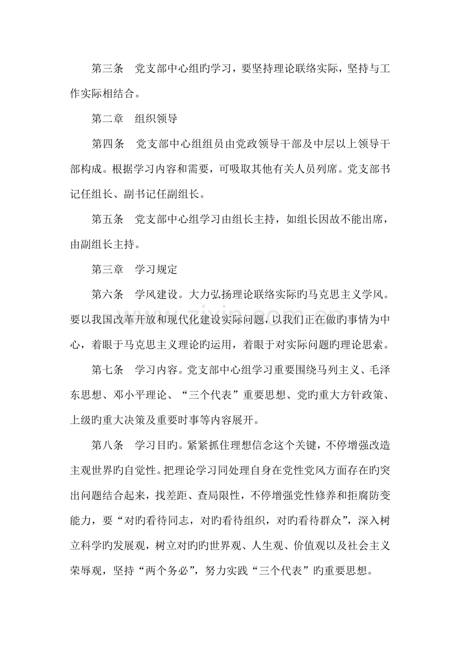 基础部教师岗位职责.doc_第3页