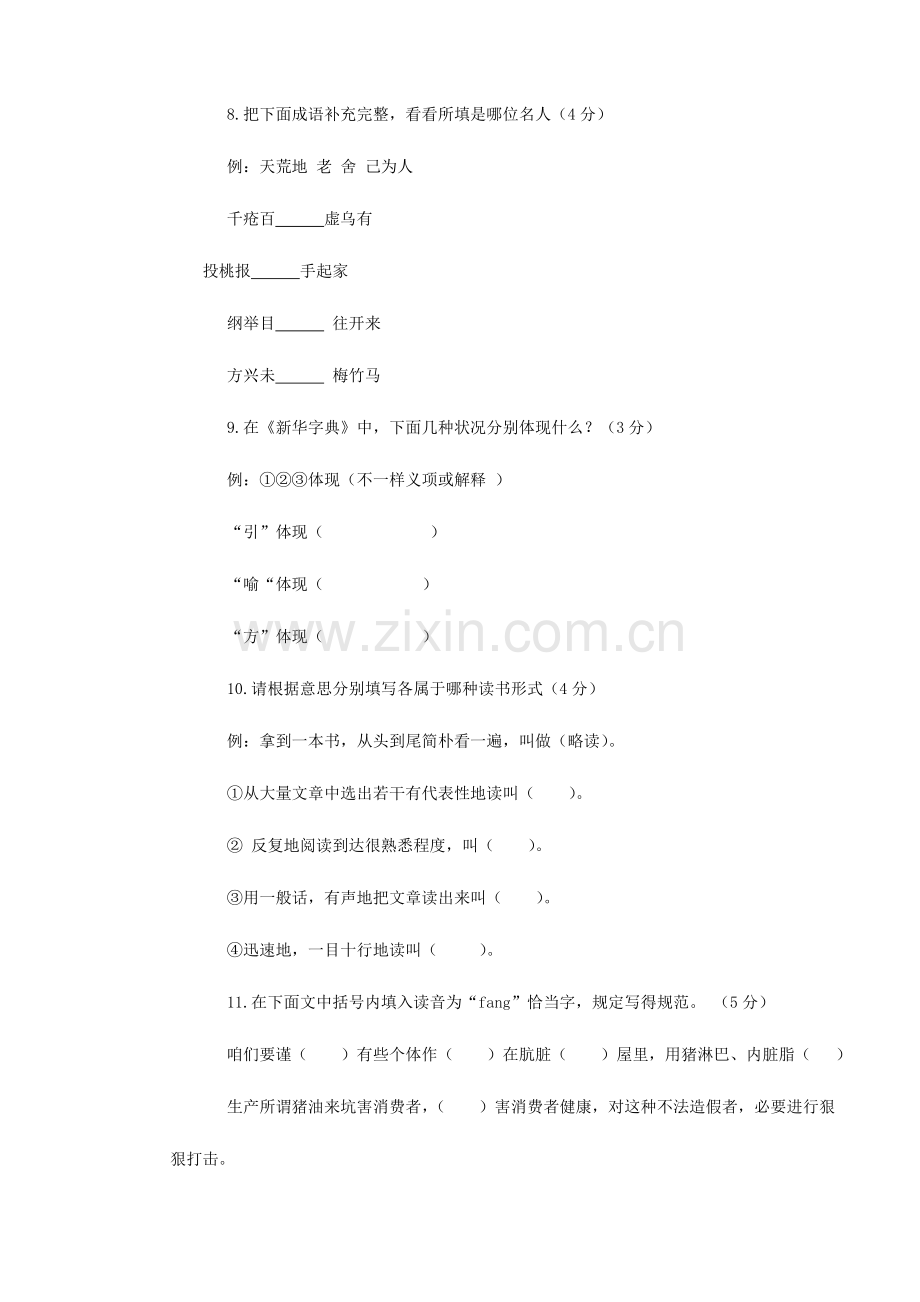 2023年小学五年级综合能力竞赛试题.doc_第3页