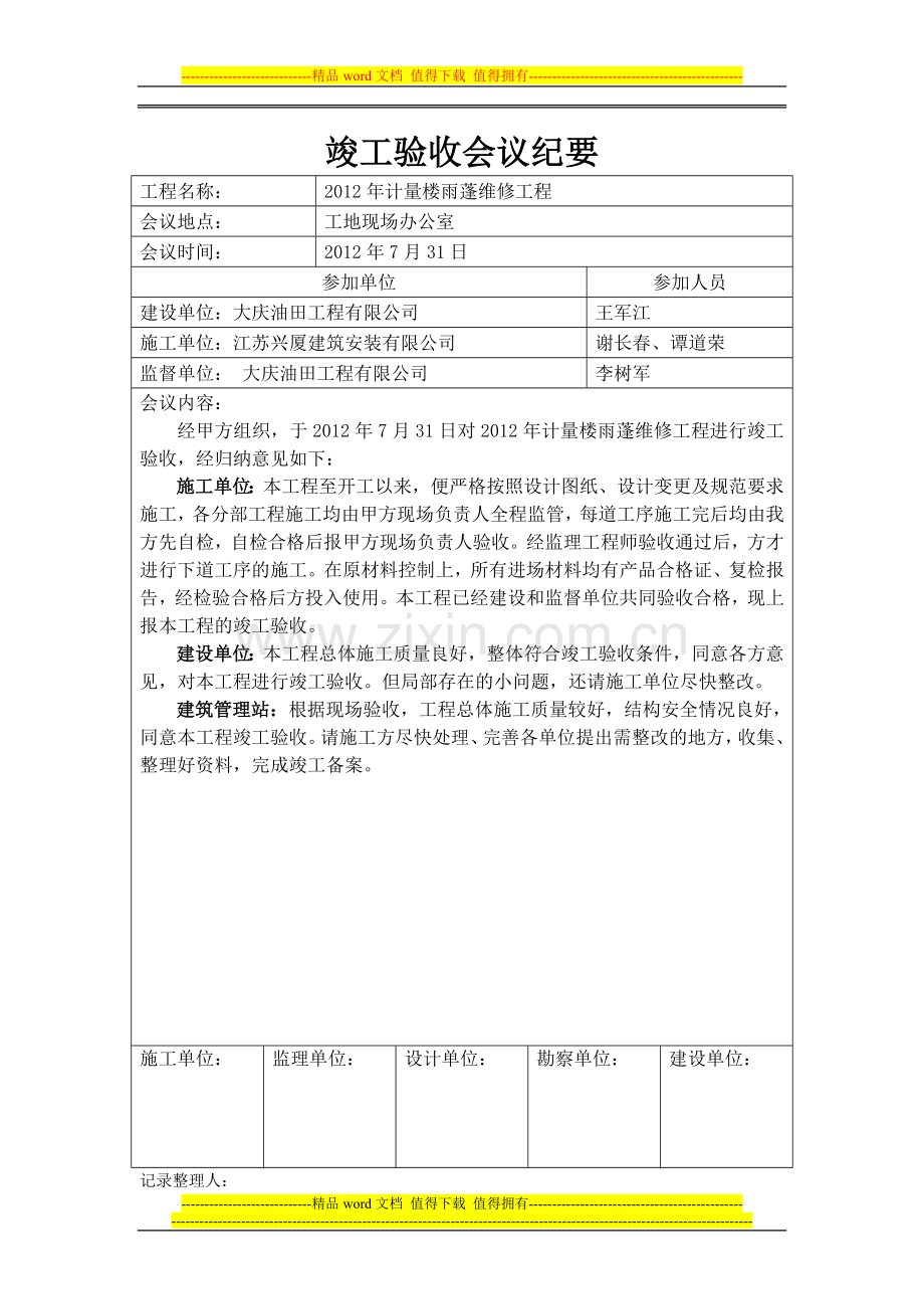 竣工验收会议纪要1.docx_第1页