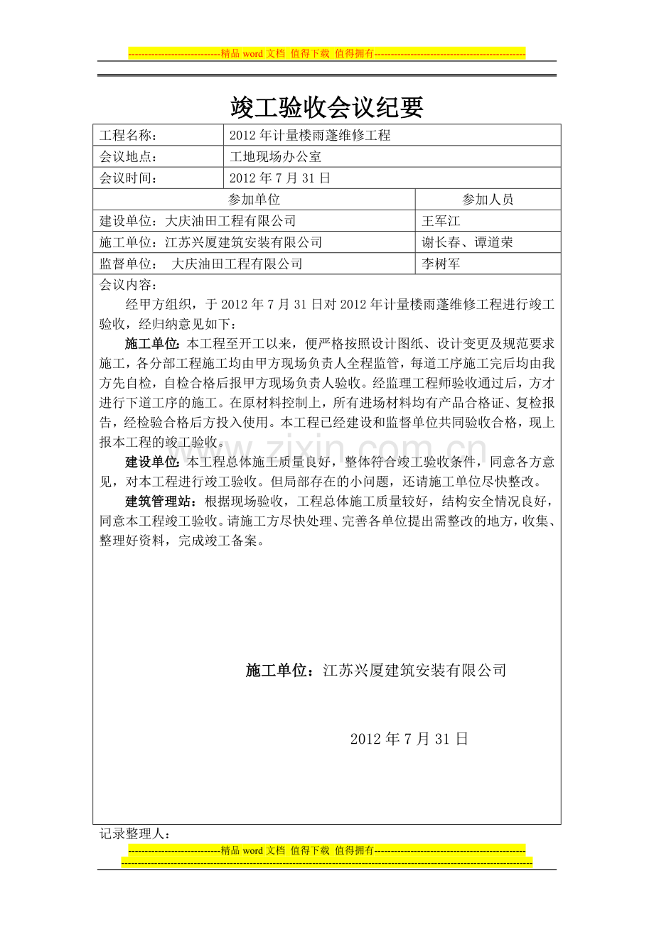 竣工验收会议纪要1.docx_第2页