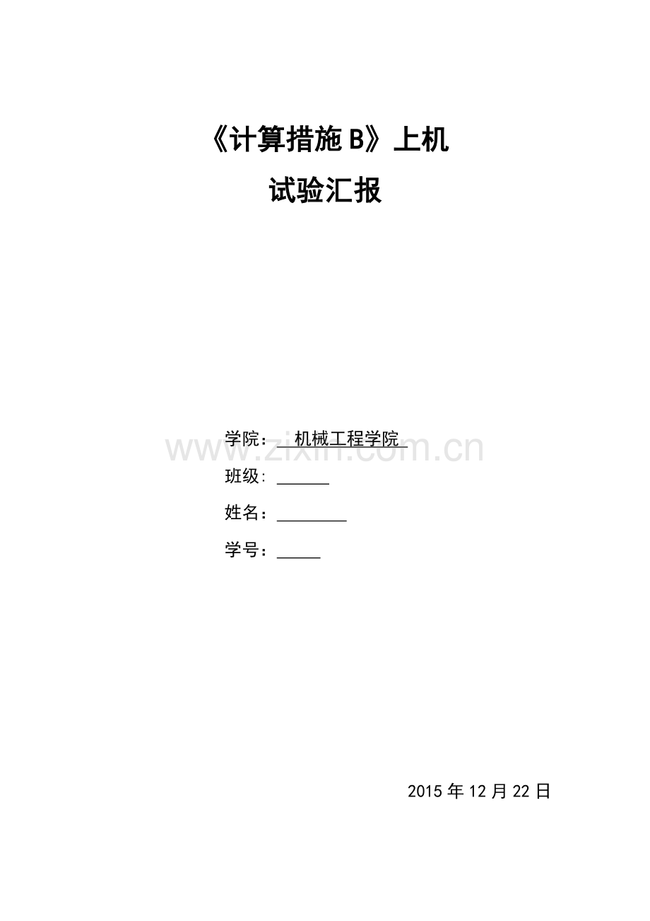 2023年西安交大计算方法b大作业课件.doc_第1页