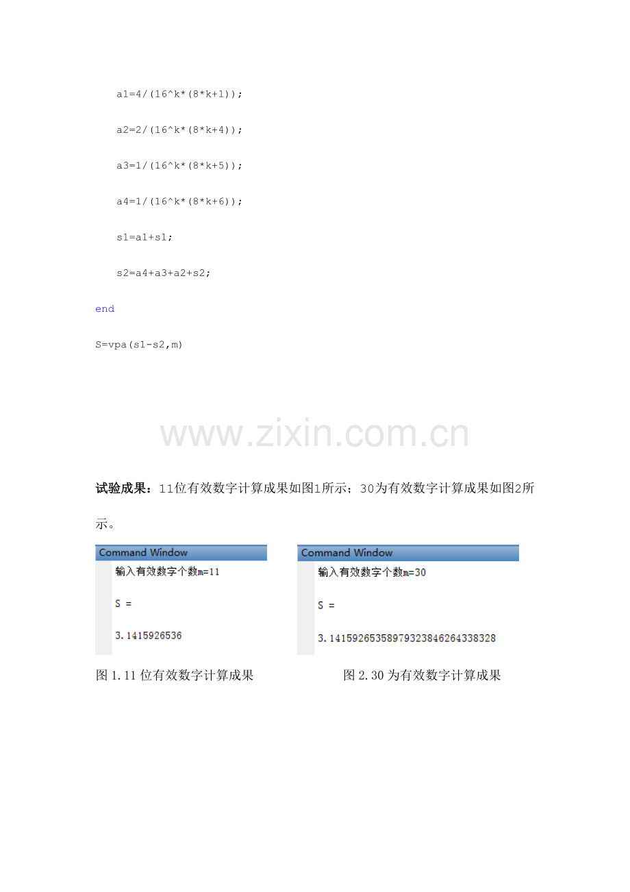 2023年西安交大计算方法b大作业课件.doc_第3页