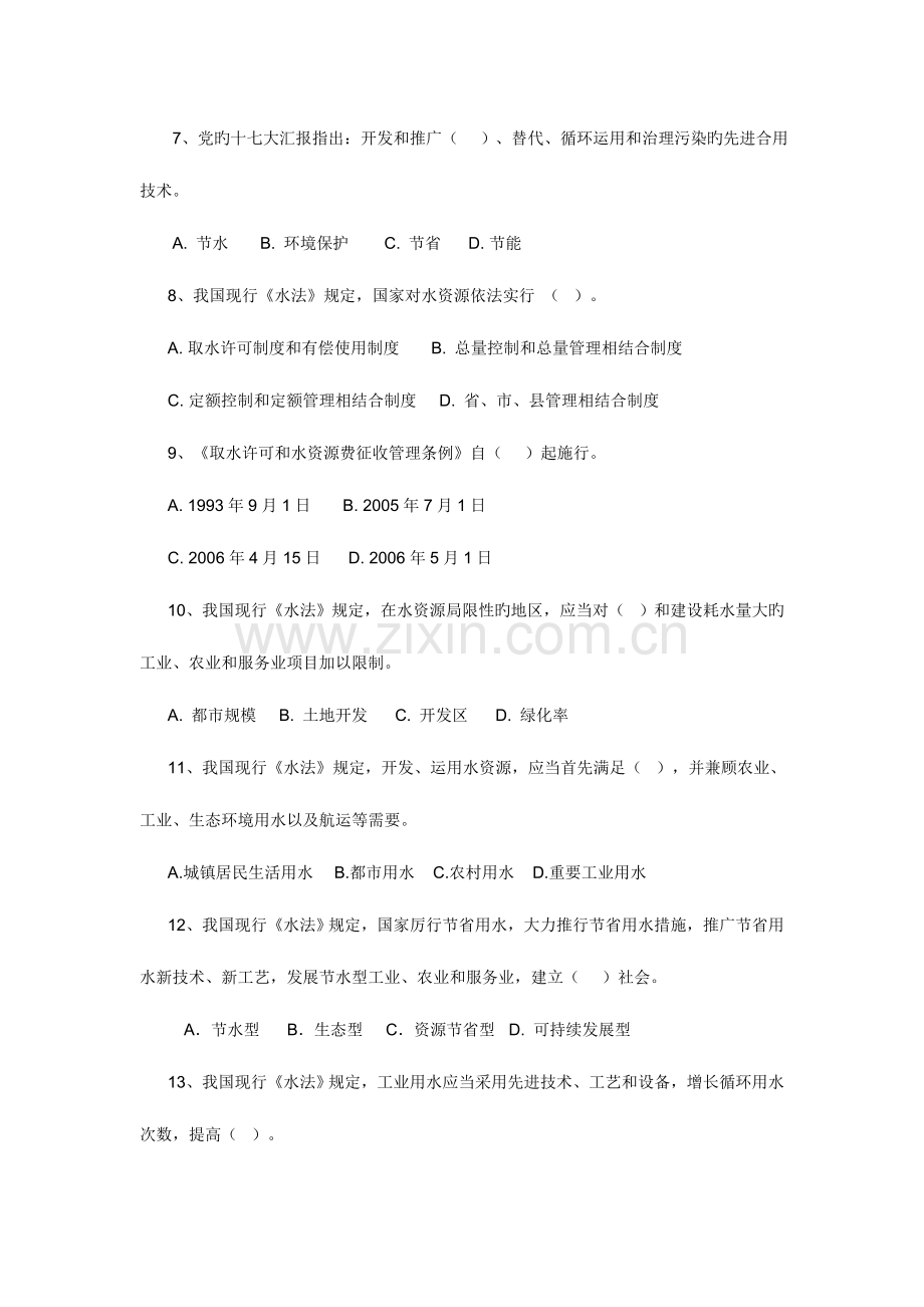 2023年节水知识竞赛题.doc_第2页