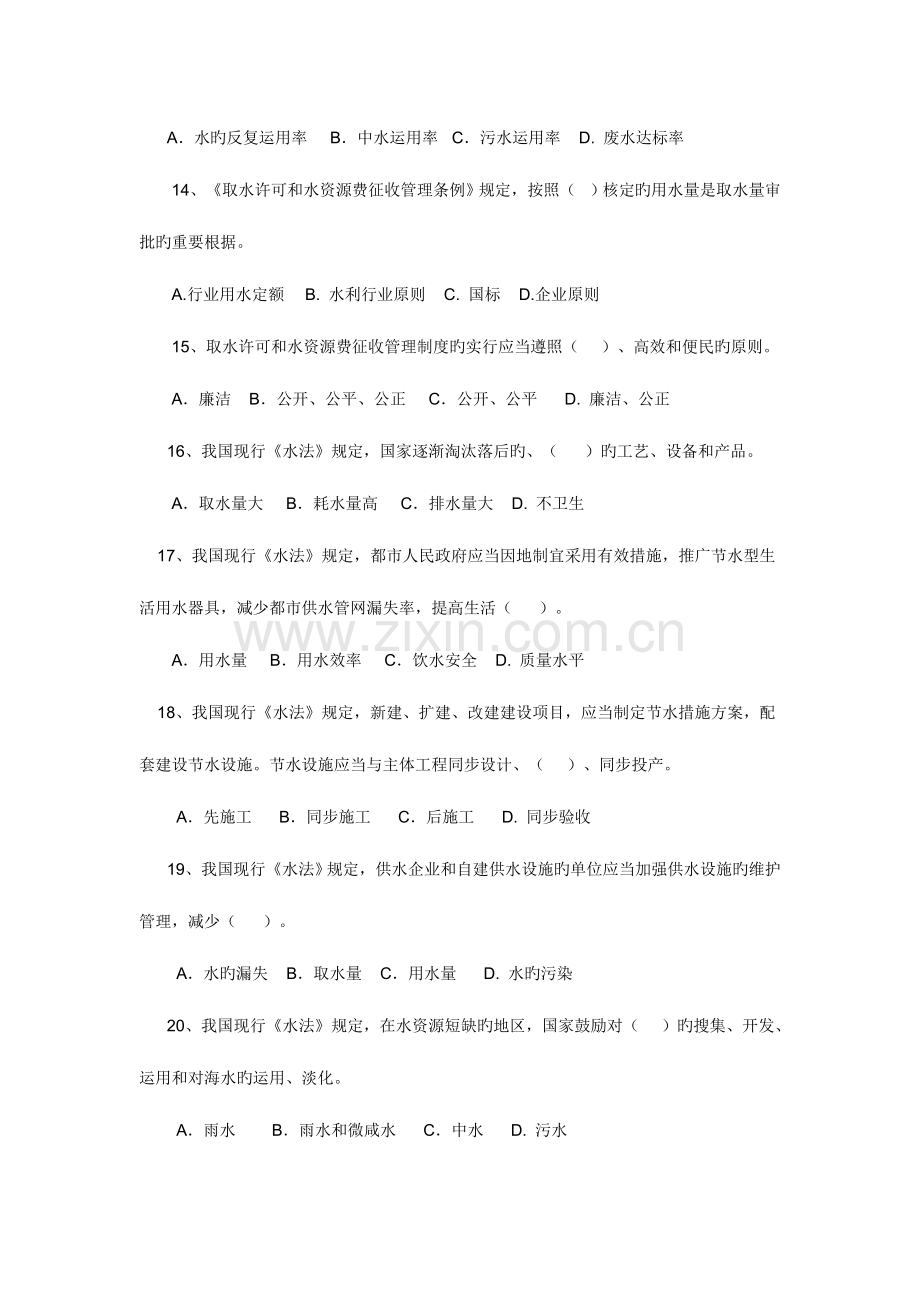 2023年节水知识竞赛题.doc_第3页