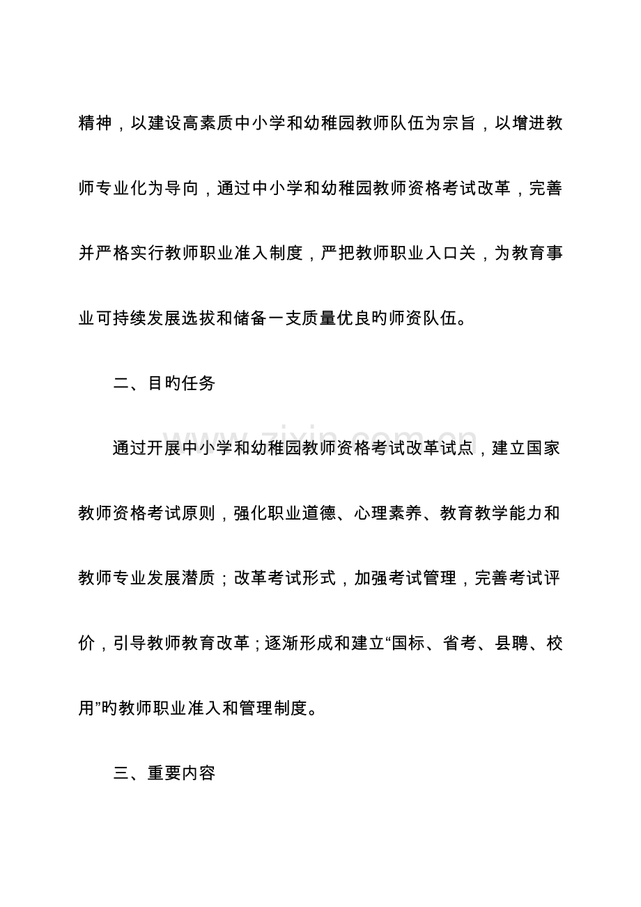 2023年重庆中小学教师资格考试改革试点工作.doc_第2页