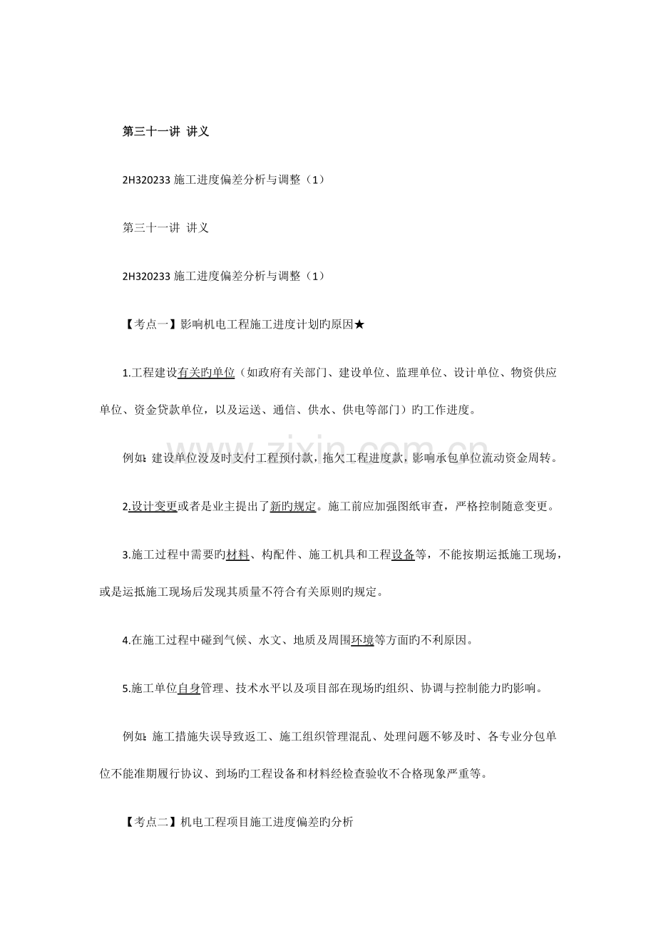 2023年二级建造师机电实务.docx_第1页