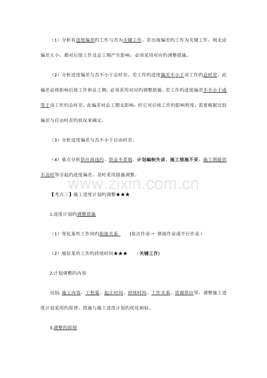 2023年二级建造师机电实务.docx_第2页