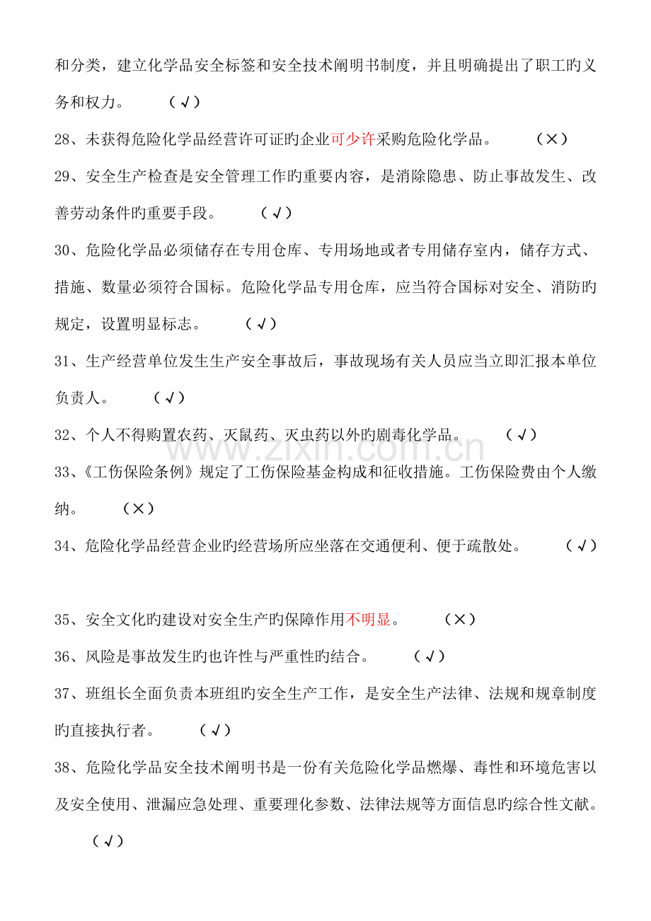 2023年危险化学品机考题库.doc_第3页