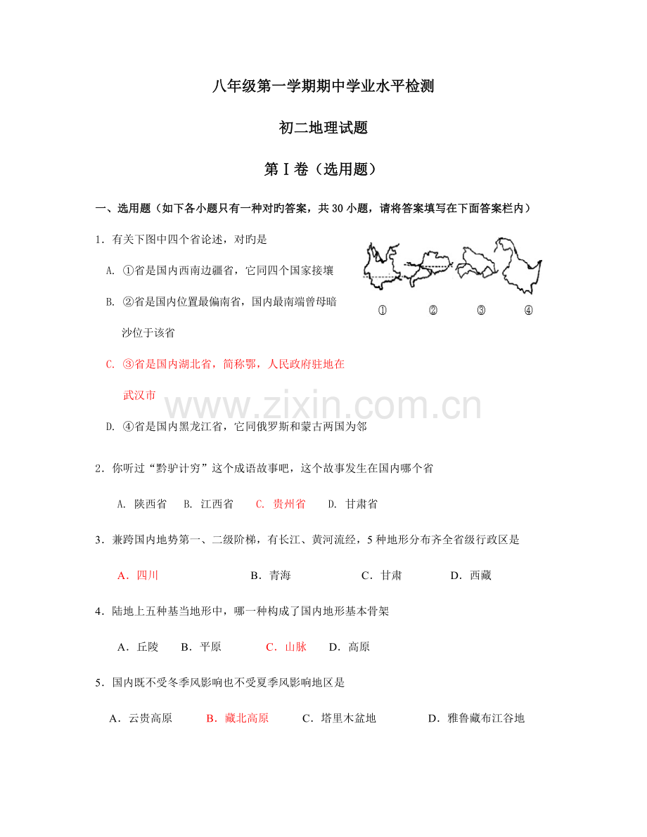 2023年山东省蓬莱市第一学期期中学业水平检测初二地理.doc_第1页