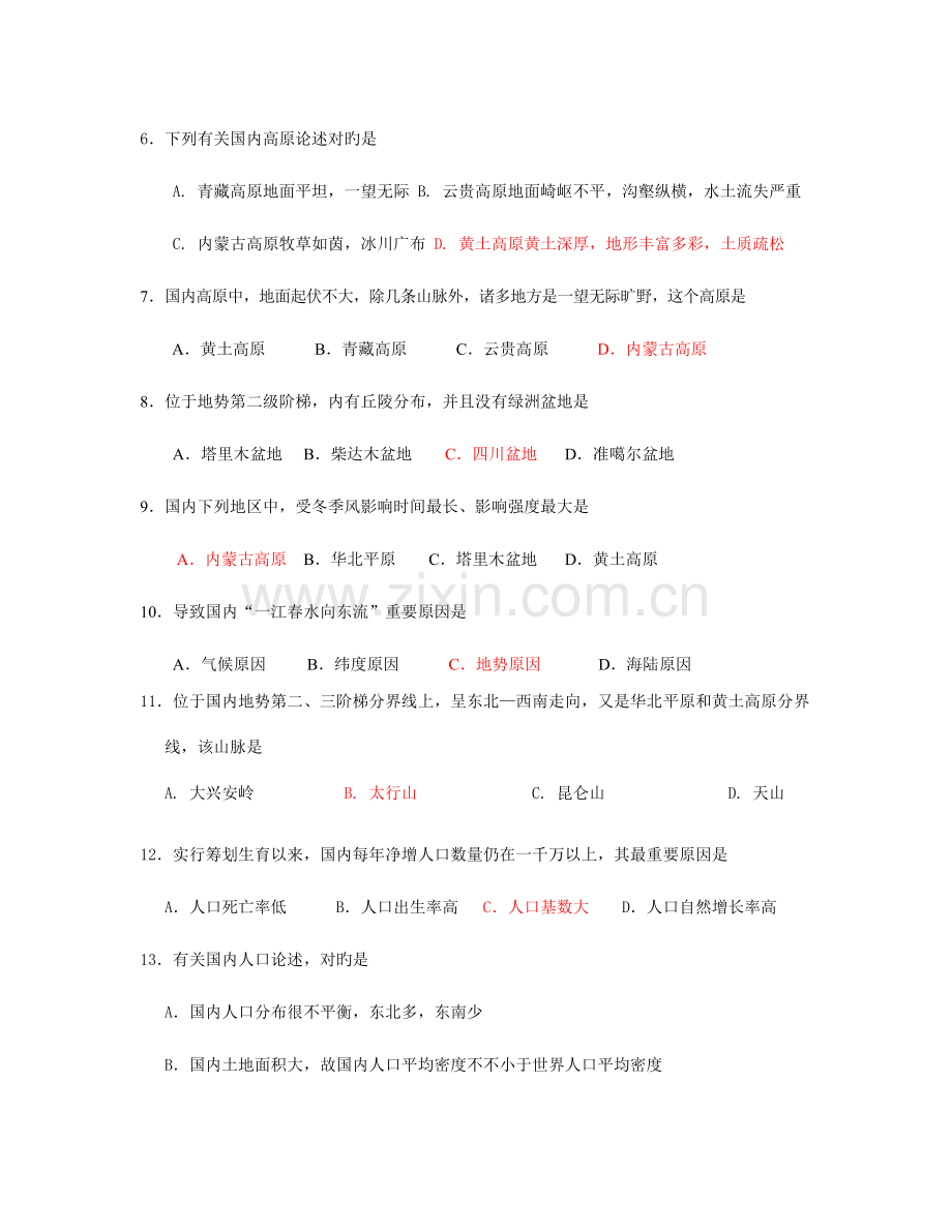 2023年山东省蓬莱市第一学期期中学业水平检测初二地理.doc_第2页