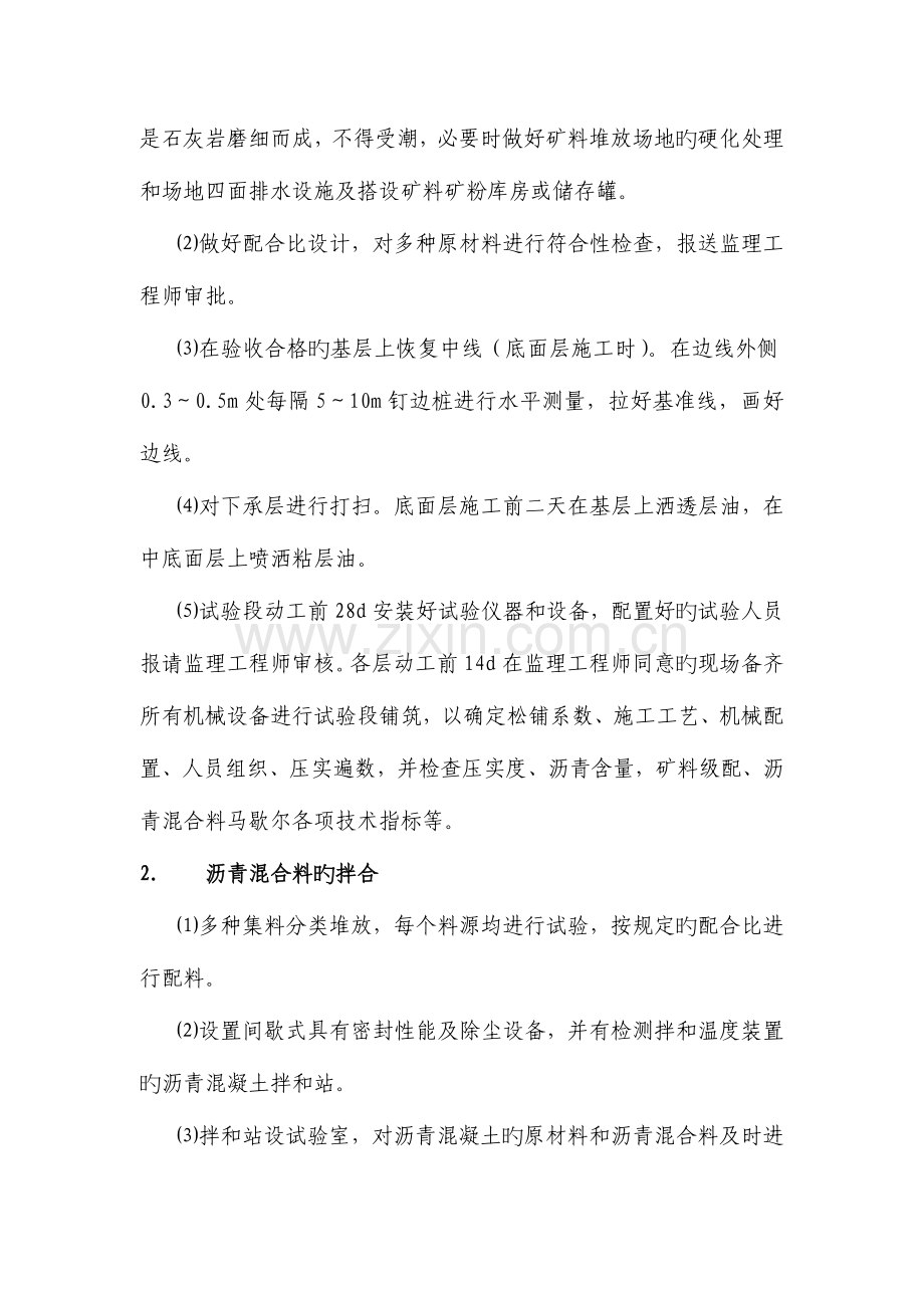 沥青混凝土施工方案施工方案.doc_第2页