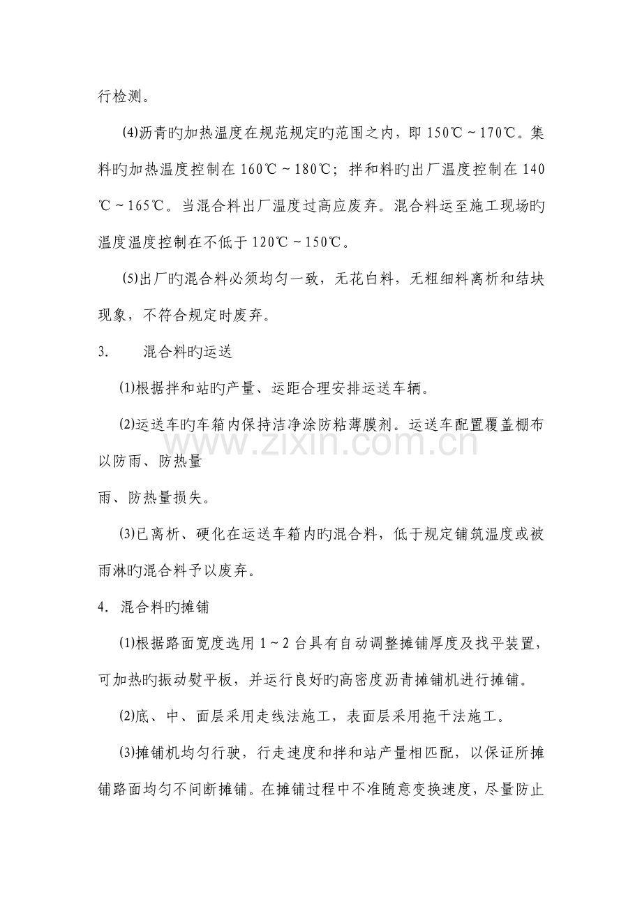 沥青混凝土施工方案施工方案.doc_第3页