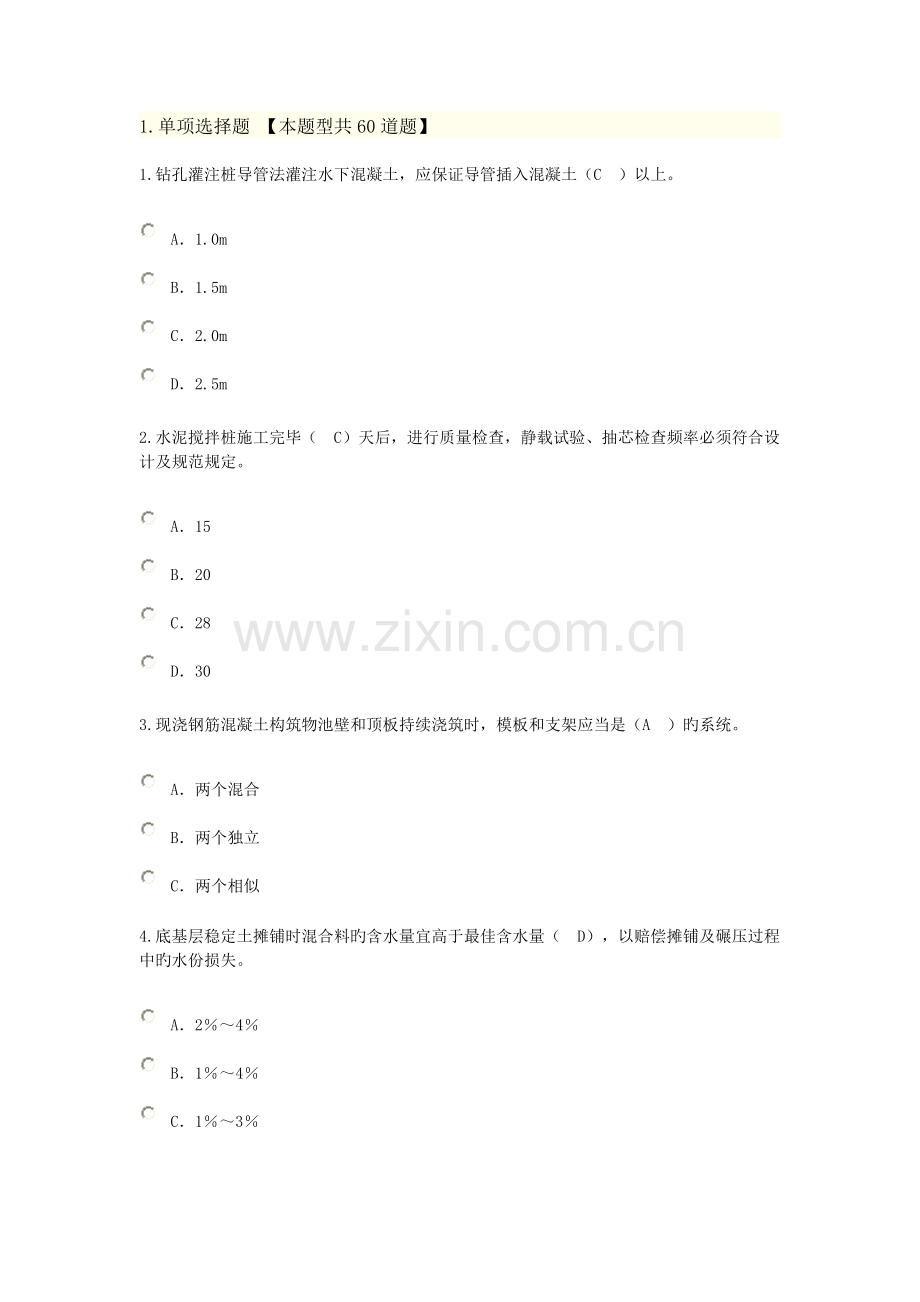 2023年监理工程师市政公用工程继续教育考试题分课件.doc_第1页