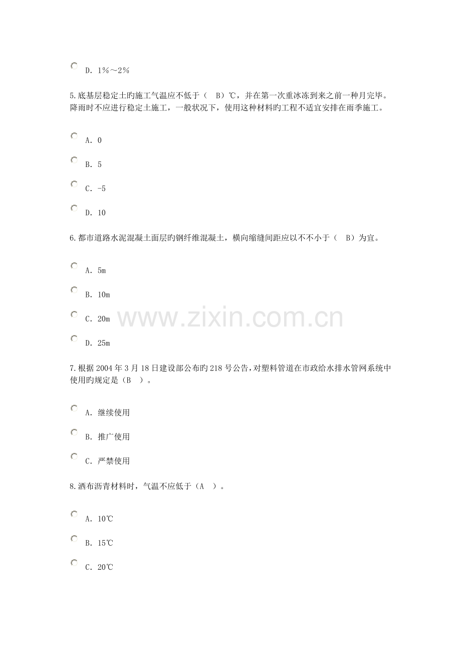 2023年监理工程师市政公用工程继续教育考试题分课件.doc_第2页