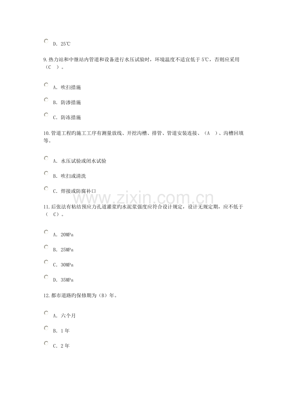 2023年监理工程师市政公用工程继续教育考试题分课件.doc_第3页